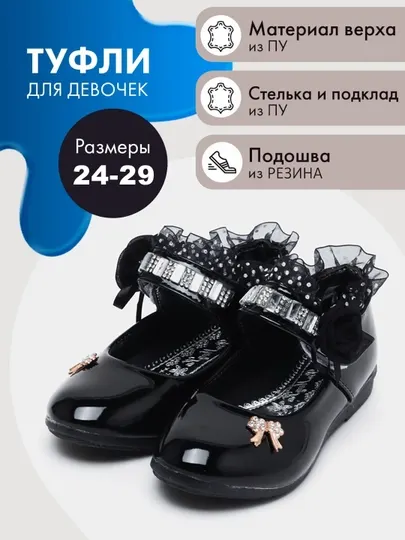Туфли для девочeк нарядные, в школу, 24-29 размеры