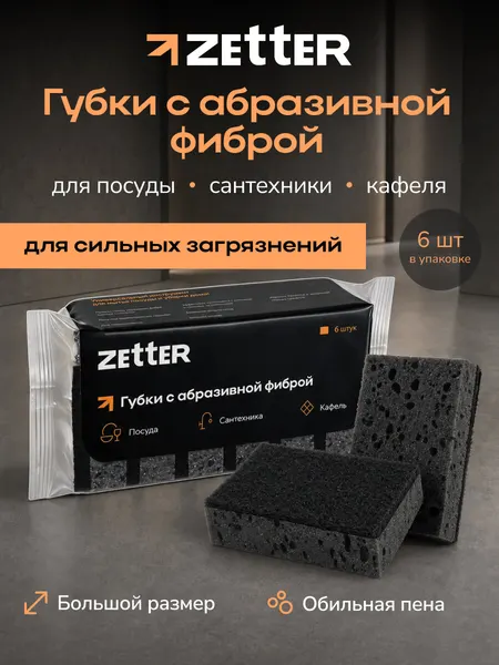 Губки для мытья посуды Zetter с абразивной фиброй, для уборки сантехники, ванны, пола, кафеля, набор 6 шт