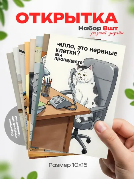 Открытка мемные коты офис Аворка