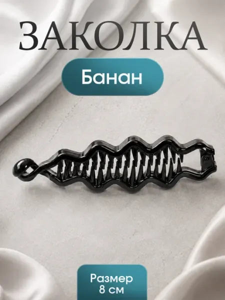 Заколка банан для волос женская большая крабик