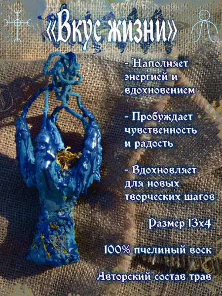 Свеча Вкус жизни ОберегИвана