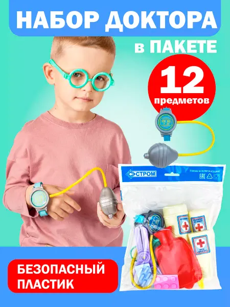 Стром Детский игровой набор доктора "№2" для мaльчиков и дeвочек