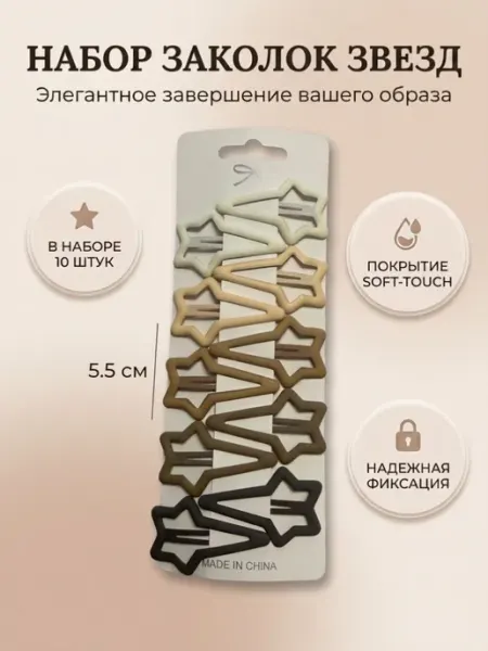 Заколки для волос