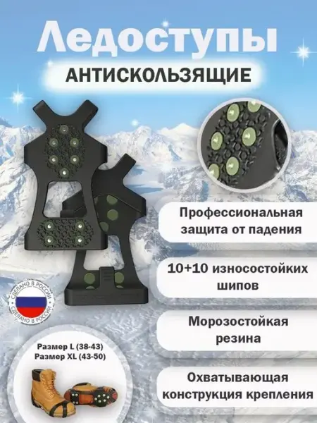Ледоступы Ледоходы Проф 10х10 шипов Ортопедические товары