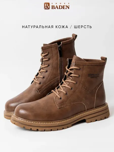 Ботинки зимние натуральная кожа берцы BADEN