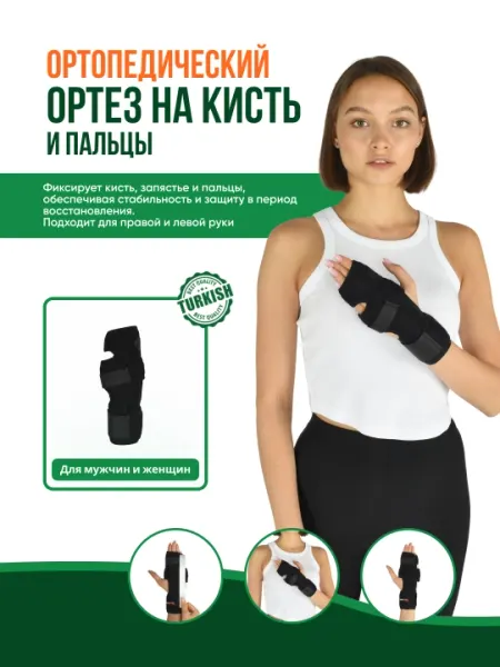 Бандаж Inan Korse, для лучезапястного сустава, E-706 One Size