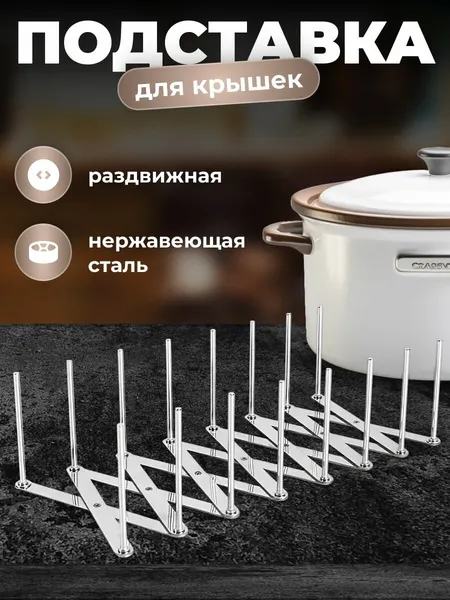 Подставка для тарелок, досок, крышек от кастрюль и сковородок Shiny Kitchen, раздвижная, нержавеющая сталь
