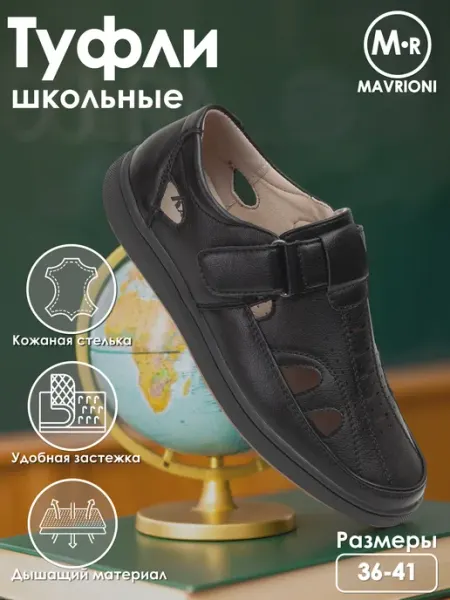 Туфли школьные для подростка классические сандалии Mavrioni
