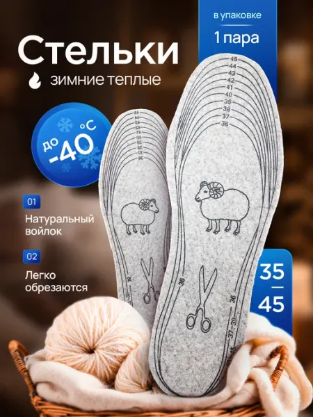 Стельки зимние тёплые войлочные для обуви и кроссовок MEDKING