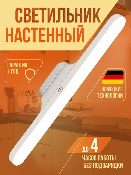 E-com Market Светильник настенный светодиодный лампа под шкаф