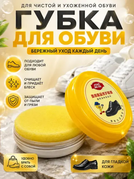 Губка для обуви бесцветная с дозатором и пропиткой Мериза