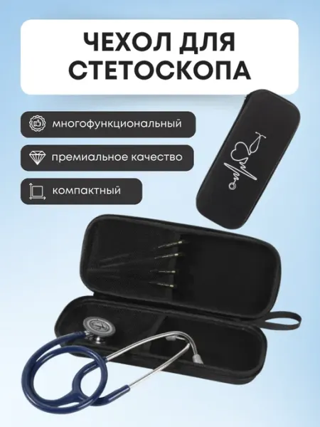 E-Home® Чехол медицинский для стетоскопа стетофонендоскопа