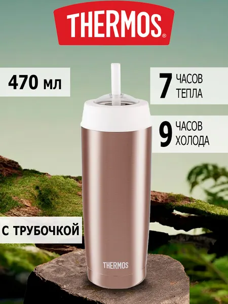 Термокружка автомобильная для кофе и чая с трубочкой Thermos TS-4030 0,47 литров с собой 157560 Оригинал