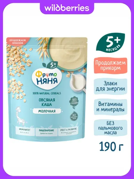 Каша сухая овсяная, молочная, 190 г ФрутоНяня