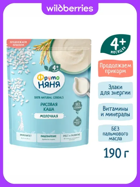 Каша сухая рисовая молочная, 190 г ФрутоНяня