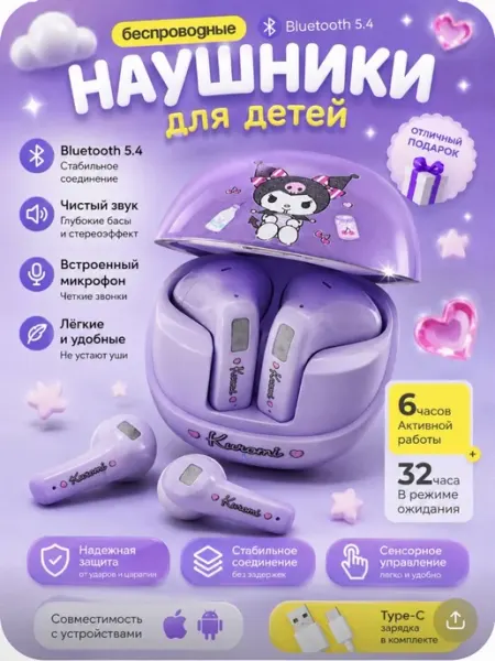 Наушники беспроводные детские с микрофоном Куроми BalesXO