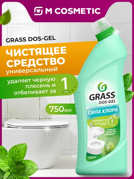 Чистящий гель GRASS DOS GEL "Мятная Сила", универсальное средство, 750 мл