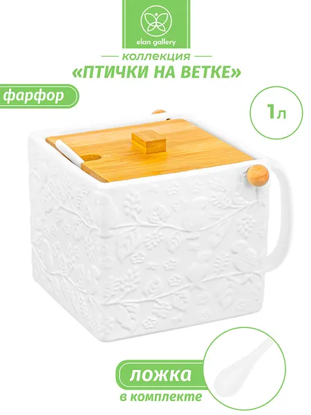 Банка для хранения сыпучих продуктов с бамбуковой крышкой 1000 мл Elan Gallery Птички на ветке + ложка