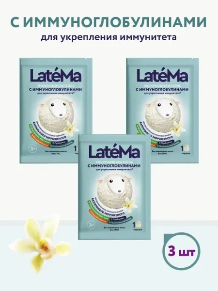 Смесь молочная детская Латема для иммунитета 3 шт
