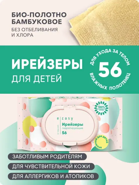 E-Rasy Влажные салфетки детские бамбуковые 56 шт
