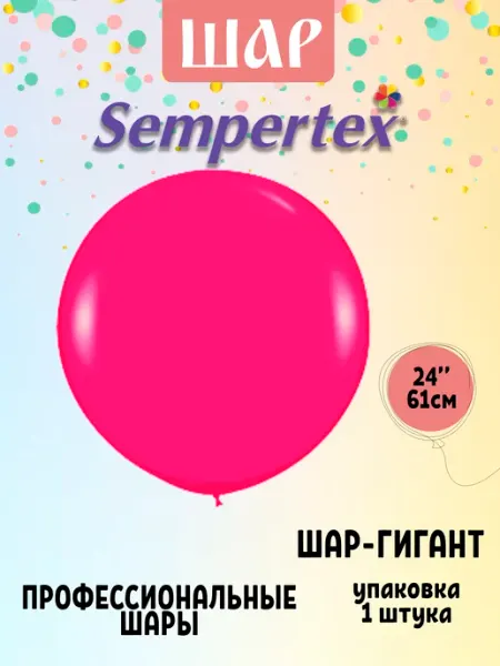 Воздушные шары пастель Малиновый ( 014) ГИГАНТ SEMPERTEX