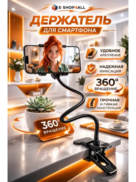 E-SHOP4ALL Держатель для телефона гибкая подставка