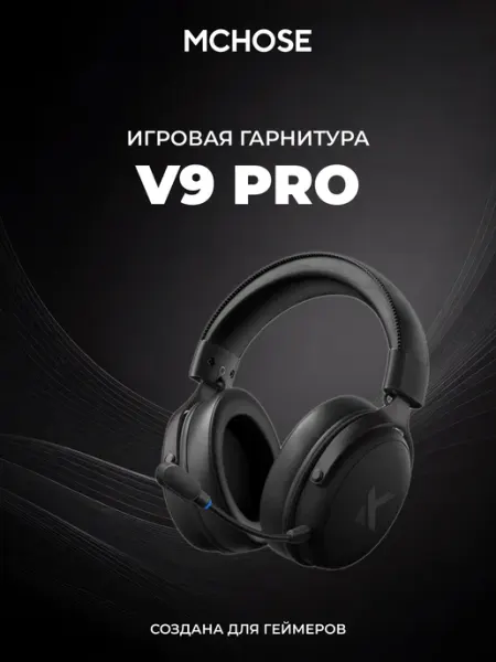 MCHOSE Беспроводная игровая гарнитура V9 Pro (E-sports version)