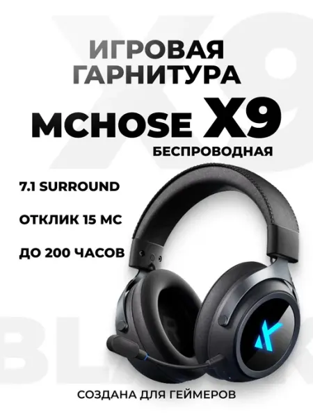 MCHOSE Беспроводная игровая гарнитура X9 (E-sports version)