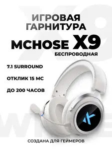 Беспроводная игровая гарнитура X9 (E-sports version)