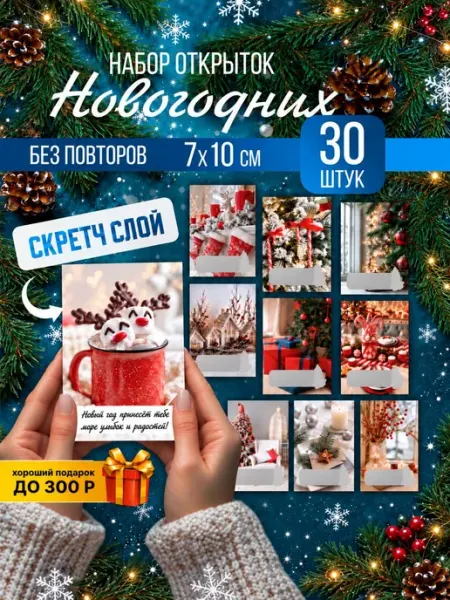 Новогодние открытки с предсказаниями подарки Новый год 2027 Марусяпуся