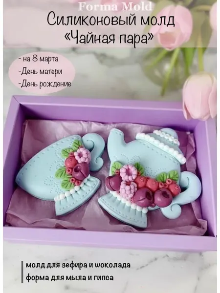 Кондитерский силиконовый молд "Чайный сервиз 2d", подходит для шоколада, мыла, гипса, эпоксидной смолы
