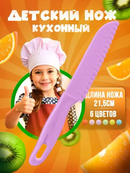 Безопасный нож для детей пластиковый SHOP ALEKSANDRA