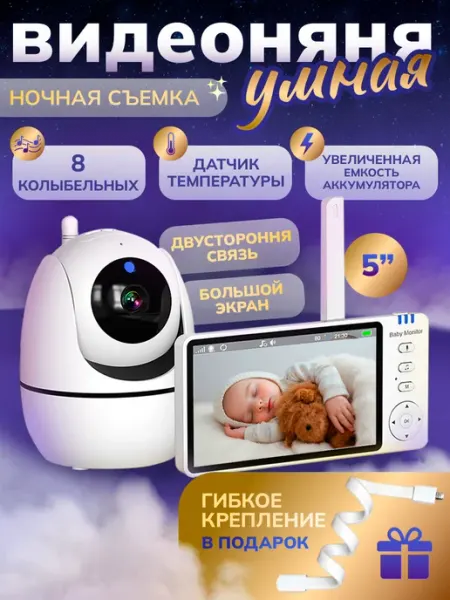 Беспроводная видеоняня с монитором BabyView