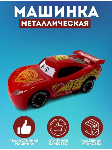 Молния Маквин машинка Тачки МакКуин игрушки Bestoys