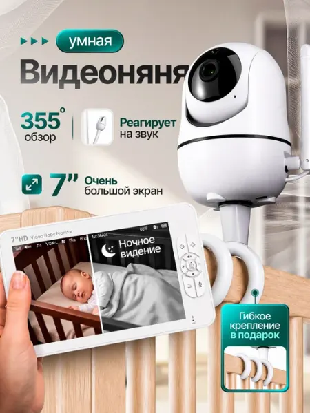 Видеоняня с монитором беспроводная с камерой и звуком Delta Smart