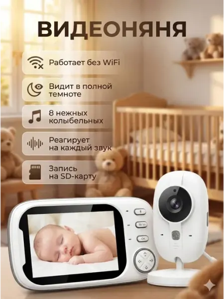 Видеоняня с монитором беспроводная Edit