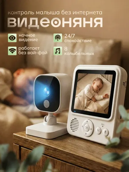 Беспроводная видеоняня с монитором HappyKiddo