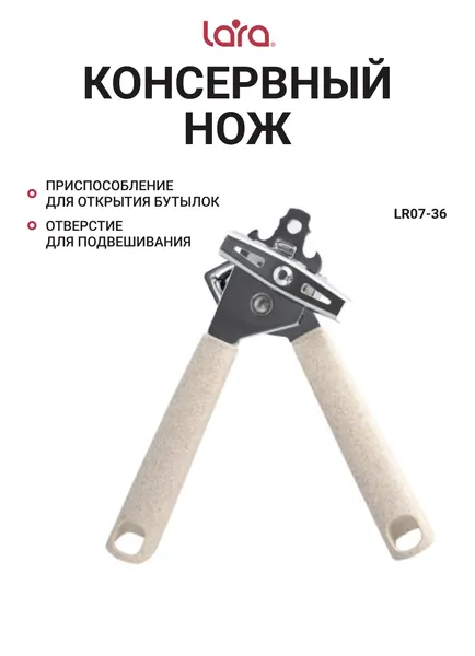 Консервный нож LARA LR07-36, металл, ручка пластик, отверстие для подвешивания
