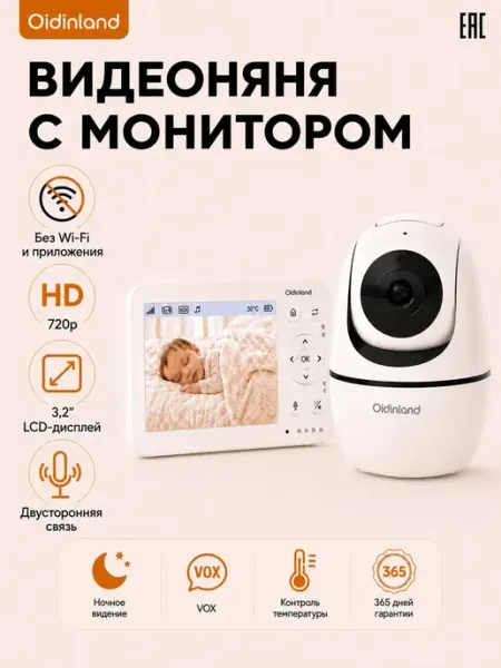 Видеоняня с монитором беспроводная Oidinland