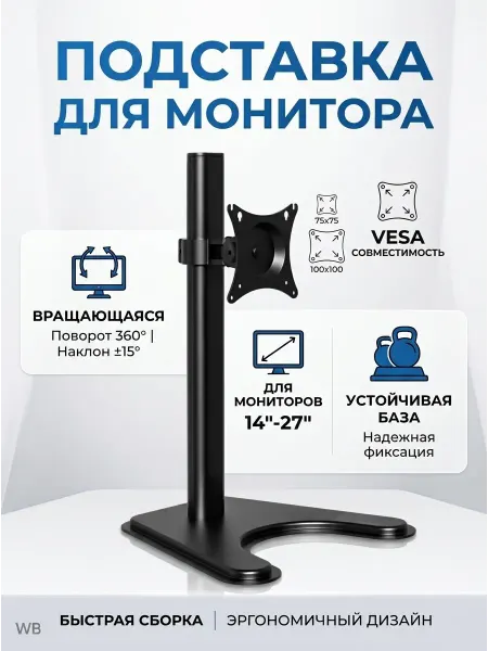 Универсальная ножка для монитора моноблока 14-27 дюймов