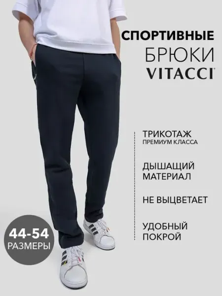 Спортивные штаны утепленные джоггеры с начесом vitacci