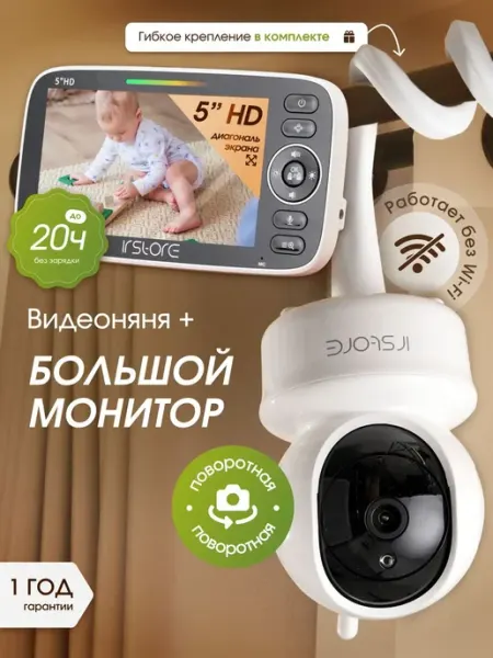 Видеоняня с монитором беспроводная без wi-fi IR.Store