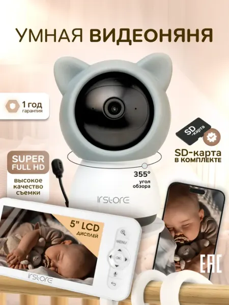 Видеоняня wifi с монитором и управлением с телефона IR.Store