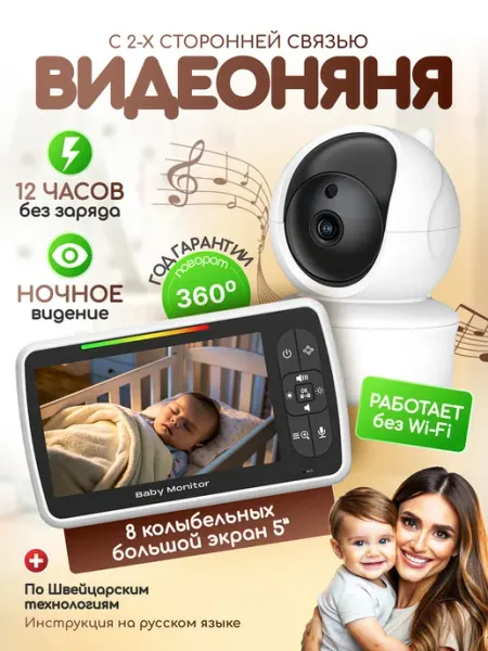 Видеоняня с монитором и камерой беспроводная радионяня ZOTOVY