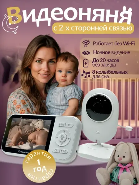 Видеоняня с монитором беспроводная цифровая камера Хевель