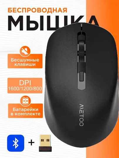 Мышь беспроводная Metoo E0 бесшумная, батарейка в комплекте