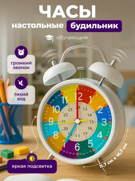 Будильник настольный детский обучающий времени часы ребенку