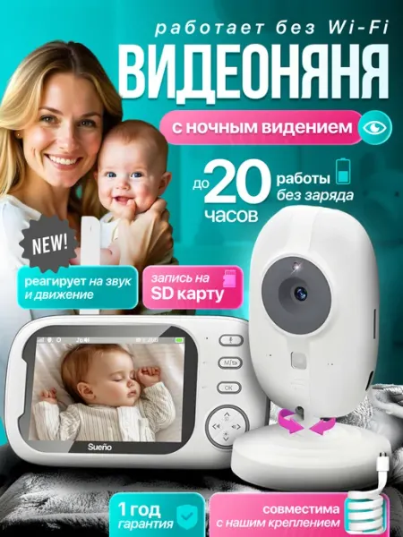 Беспроводная видеоняня с монитором