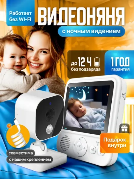 Беспроводная видеоняня с монитором