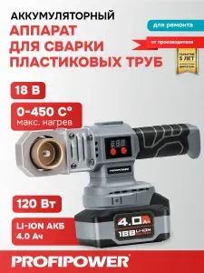 PROFIPOWER Аппарат для сварки пластиковых труб MKLDF-18B E0148
